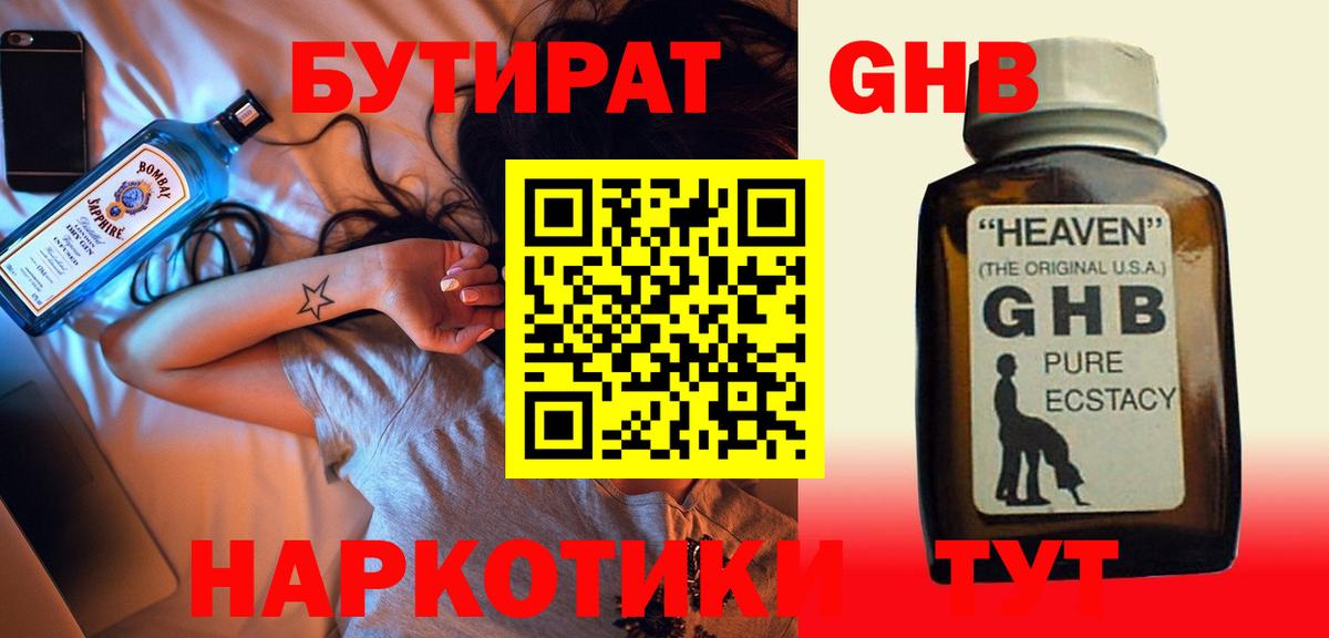 Дубна  БУТИРАТ BDO 33%  Вход с VPN 