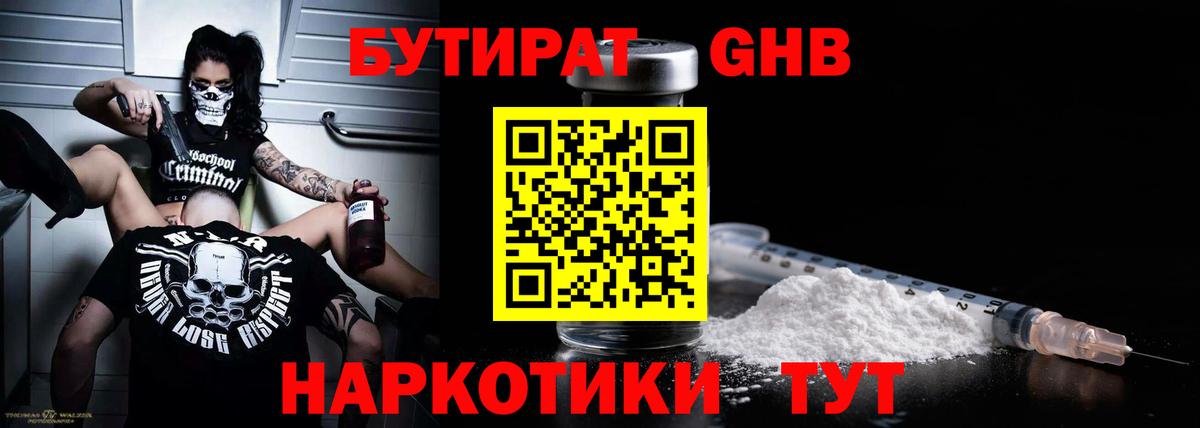 Бутират бутик Дубна