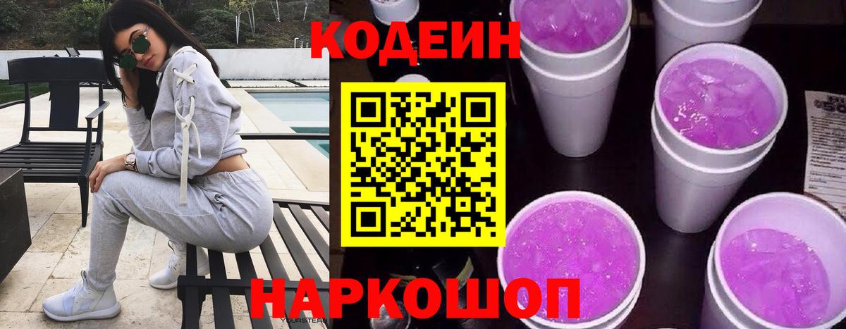 Дубна  Кодеин напиток Lean (лин)  Вход с VPN 