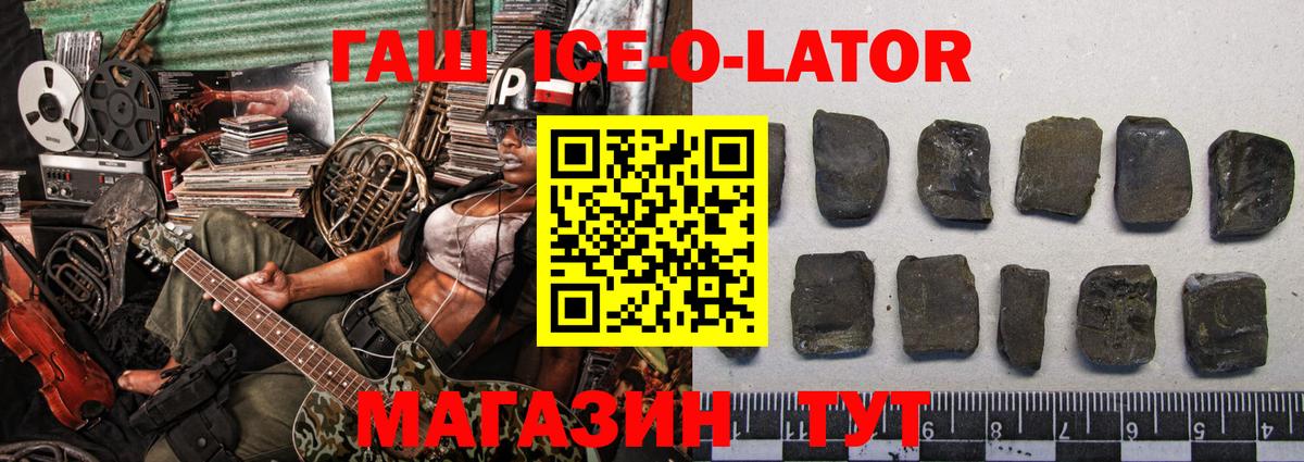 ГАШИШ Ice-O-Lator Дубна