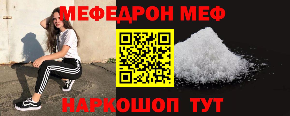 Меф мяу мяу  Дубна
