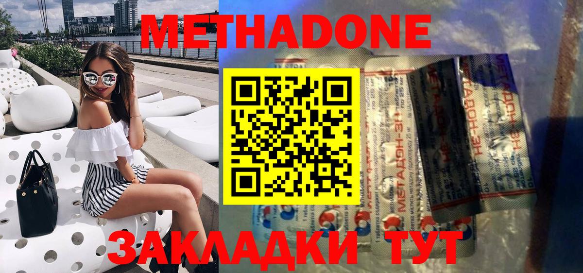Метадон белоснежный Дубна